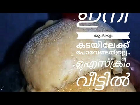 Madhavante adukala "MANGO ICE CREAM"