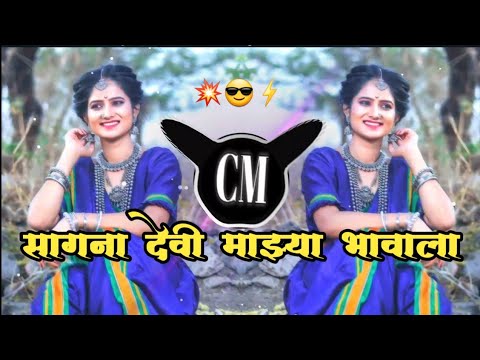Sang Na Devi Majhya Bhavala | DJ Ramraj Obd | kadak halgi mix |