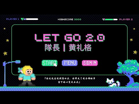 隊長 Young Captain / 黃禮格 Hooleeger - Let Go 2.0 『你走远后就别再回头，你带走了我全部的梦留下的心变成石头』| x0.8