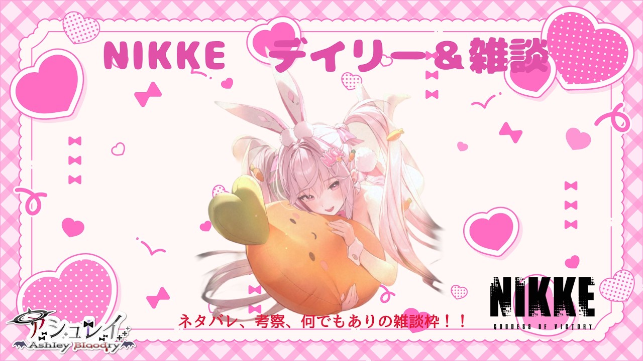 【雑談/chat】今のイベント、どうだった? #勝利の女神ニケ #Vtuber #個人勢Vtuber #アシュトリーム #shorts