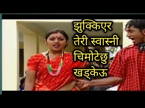 Jhukkiyera Teri Swasni l Prakash Basnet l New Nepali Comedy Song