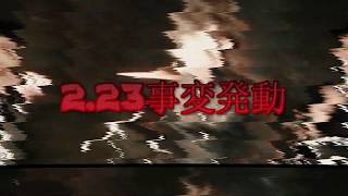 Painkiller2.23事変　泥