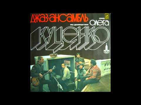 Oleg Kutsenko and his Jazz Group - Dedication