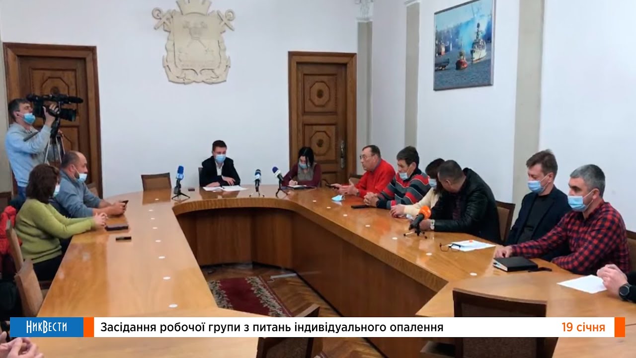 Заседание рабочей группы по индивидуальному отоплению