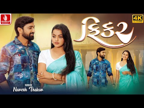 Fikar, ફિકર | Naresh Thakor |  Gujarati New Sad Song 2023 |  Sad Video Song