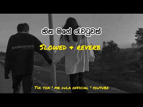 Hitha Mage Rawatuwath ( slowed + reverb ) Full Song