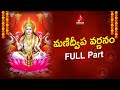 Manidweepa Varnanam FULL Part Sanskrit Mantras Devotional Songs Amulya Audios And Videos