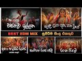 Sinhala Old Hits EDM Collection Vol 2 එක දිගට අහන්න Bass Boosted Remix Best Re