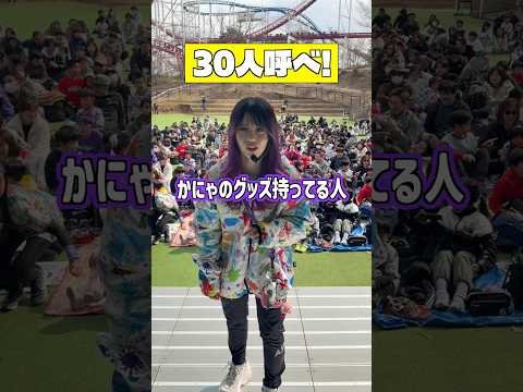 言われた人数ぴったり呼べww#shorts