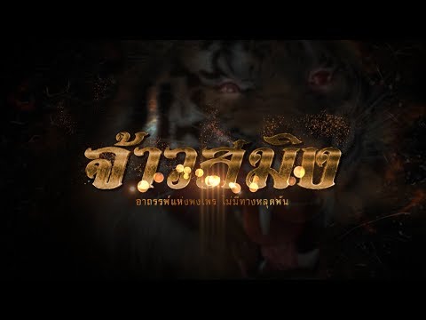 คลิกเพื่อดูคลิปวิดีโอ