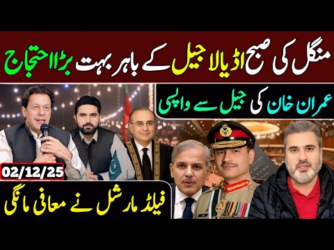 منگل کی صبح اڈیالا جیل کے باہر بہت بڑا احتجاج,عمران خان کی جیل سے واپسی