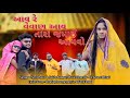 Aavre Vevan Aav Taro Jamay Ayvo Official Video Dj Anant Chitali Fenil Patel Smit Patel Kuk S Rapper