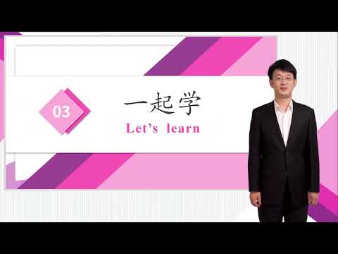 HSK 4下 Conversational Chinese Lesson 9 One world, one sky第九课 同一个世界 同一片蓝天Part 1