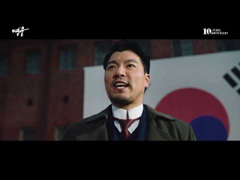 뮤지컬 [영웅] 10주년 기념 공연 - 누가 죄인인가 MV