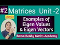 M1 JNTUH Matrices Eigen Values And Eigen Vectors How To Pass M1 Rama Reddy Maths Academy