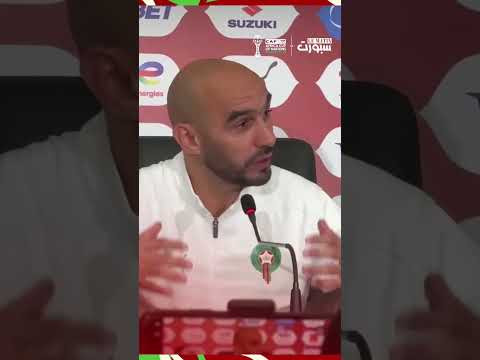 الركراكي: نجيد التعامل مع الضغط واستغلال الضربات الثابتة