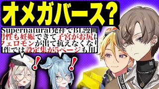 オメガバースの扉を開いてしまった人たち【アルバーン ノックス/エリーラ ペンドラ/ユウ Q ウィルソン etc/にじさんじEN日本語切り抜き】
