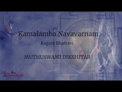 Kamalamba Navavaranam - Fifth Avaranam (Ragam Bhairavi)
