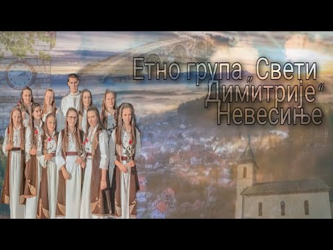 ETNO GRUPA SVETI DIMITRIJE - IGRA KOLO