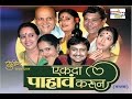 Ekda Pahav Karoon Marathi Comedy Natak