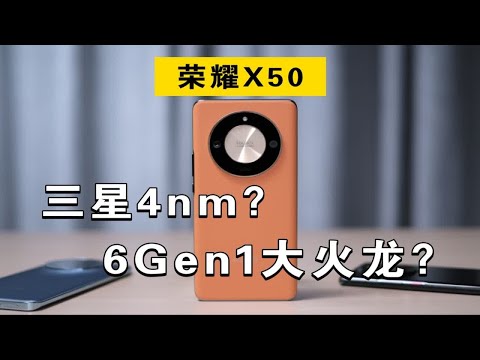 我真拿1399起的荣耀X50当主力机用了，毫无不适【荣耀X50评测｜潜水艇】