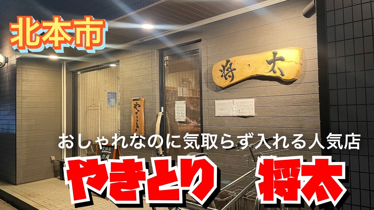 【埼玉グルメ】おしゃれで駅近✨こだわりの焼き鳥が120円からいただける✨全制覇したくなる変わり種✨