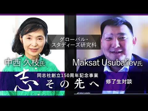 志その先へ　卒業生・修了生対談～グローバル・スタディーズ研究科～