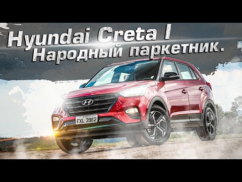 Hyundai Creta GS| Первое поколение народного кроссовера. На что обращать внимание при покупке б/у.