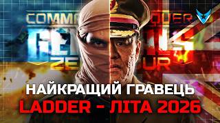 Бій за звання НАЙКРАЩОГО ГРАВЦЯ ЛІТА 2026 !! ► C&C Generals Zero Hour