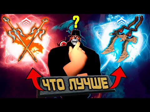 Парные ихоры варфрейм билд