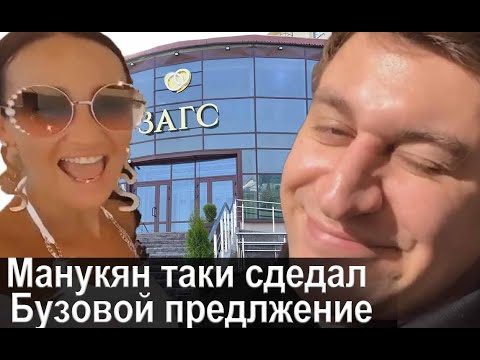 Похоже Манукян таки сделал Бузовой предложение