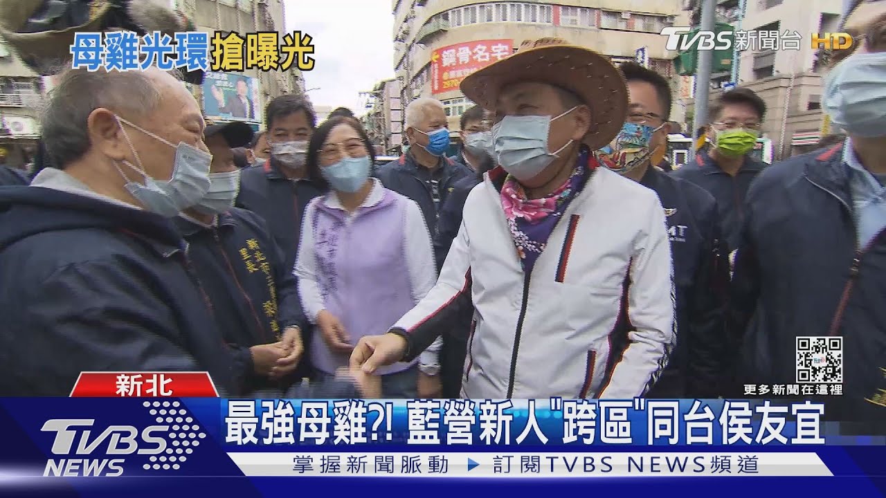 新北最強母雞？！藍營新人「跨區」同台侯友宜　綠營則狂打「立委牌」