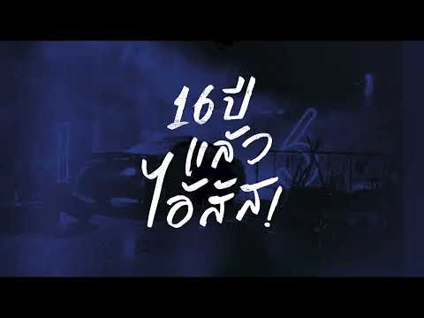 #16ปีแล้วไอ้สัส #RAD #rapagainstdictatorship         🔥🔥🔥      JDD