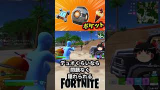 ポケットカバー、クラパjr、スパイシーアイスクリームがポケットアイテムに登場【フォートナイト】【ゆっくり実況】 #shorts ショート