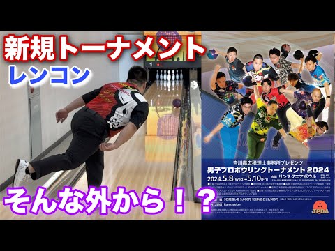川添奨太【Shota Kawazoe】のShotaちゃんねる【ボウリング】