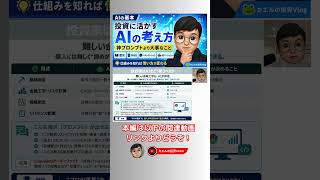 【AIと投資】AI活用の基本を知る：AIの歴史・技術・データと活用｜丸投げしない分析の始め方と注意点を解説