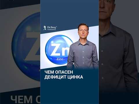 Вот чем ОПАСЕН дефицит цинка😲 Вот чем ОПАСЕН дефицит цинка😲