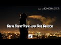 Keno Korle Erokom Lyrics Rupam Islam কেন করলে এরকম Fossils 2