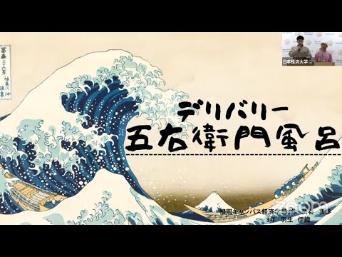 【学内ビジネスプランコンテスト】シャトラーズ「デリバリー五右衛門風呂」
