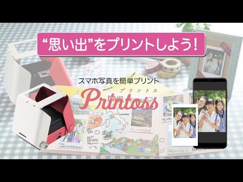 プリントス 思い出プリントしよう！