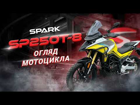Мотоцикл Spark SP250T-8 (заводська упаковка) (Синій матовий із сріблястим)