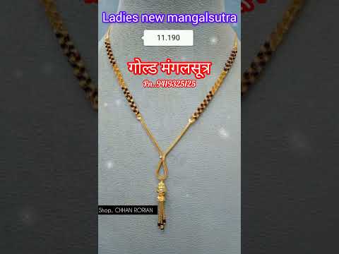 गोल्ड मंगलसूत्र #latest gold #fancy #new Designs & mini mangalsutra #gold #hallmark #jewellery
