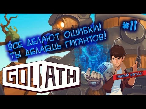 Goliath #11