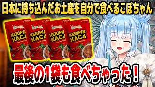 [閒聊] Kobo: 我原本帶了10包印尼零食