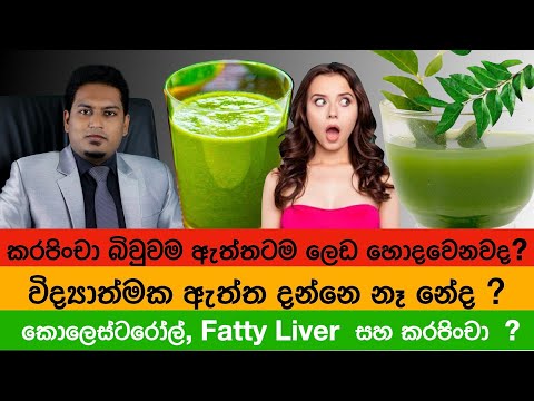 ඇත්තටම කරපිංචා වලින් ලෙඩ හොඳ වෙනවද? | Curry Leaves for Health By Nutritionist Hiroshan Jayaranga