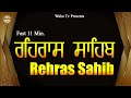 Rehras Sahib Full Path | Fast - 11 Min. | Sikh Tv Gurbani | HD