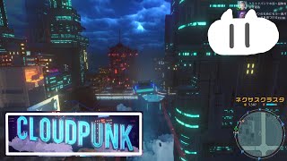 #11　サイバーパンクの街で配達員【Cloudpunk】