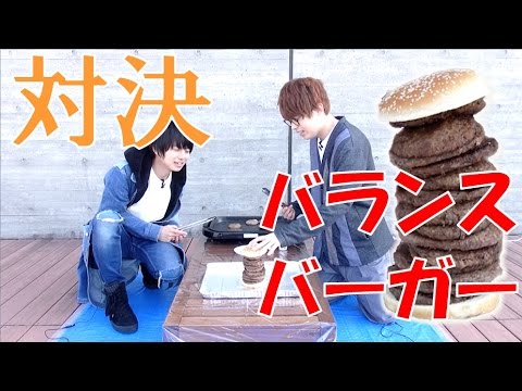 巨大バーガー（ランチ用）作りながらバトル！【毎日19時！立石学園】
