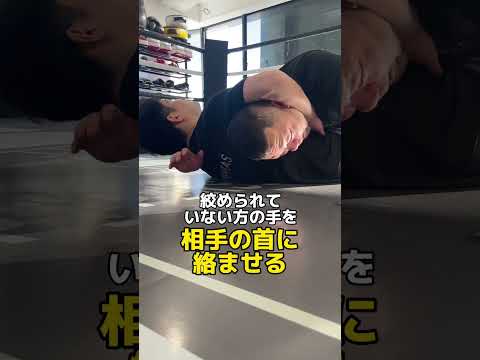 ギロチンチョークから助かる方法　#格闘技 #護身術