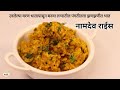 नामदेव राईस Namdev Rice